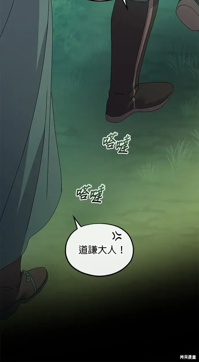 《琳的第六次皇宫生存记》第36话图86