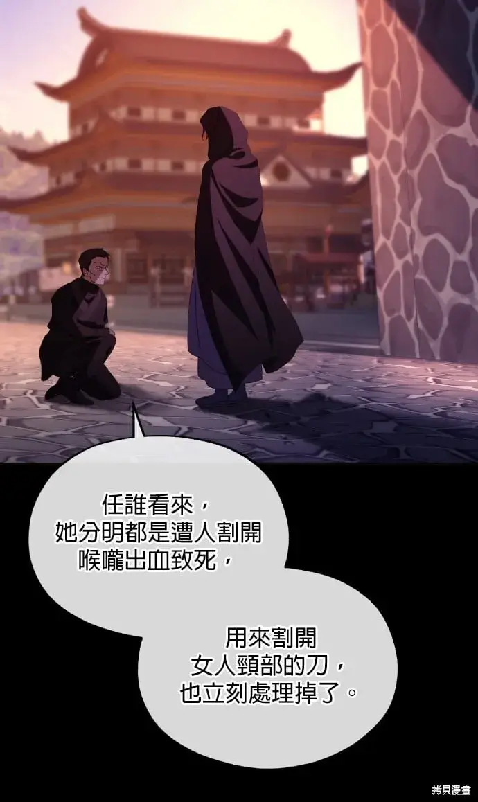 《琳的第六次皇宫生存记》第36话图89