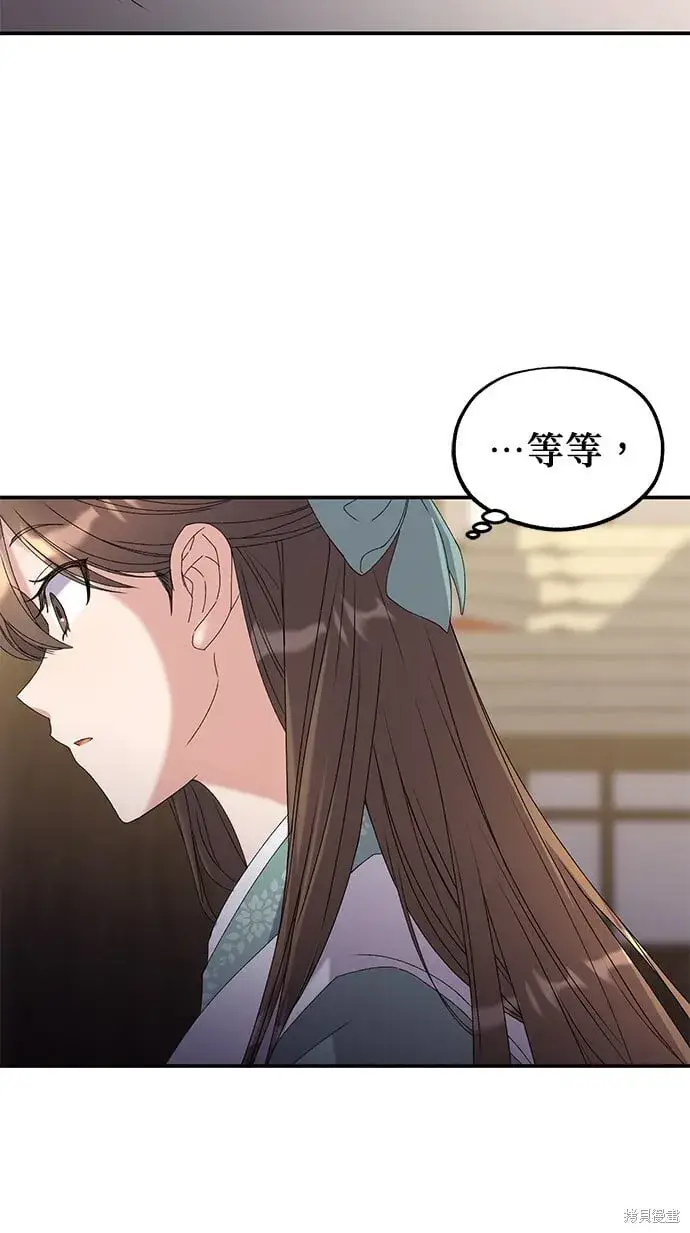 《琳的第六次皇宫生存记》第36话图9
