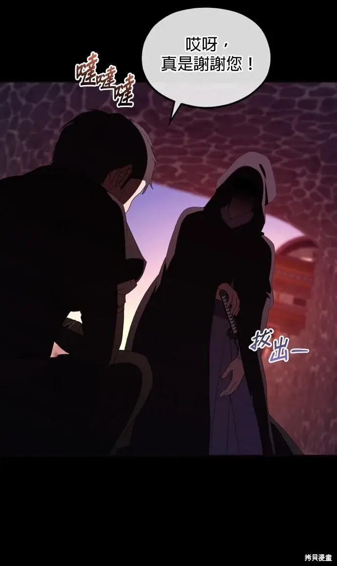 《琳的第六次皇宫生存记》第36话图92