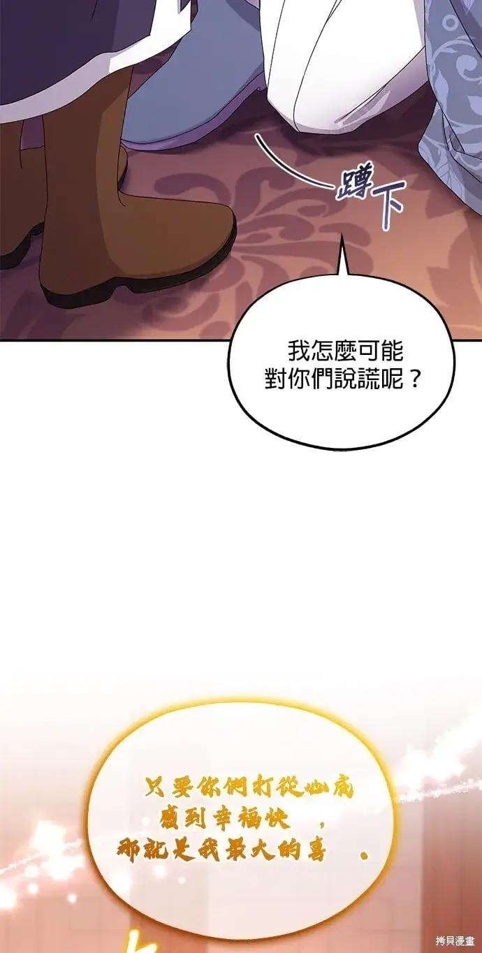 《琳的第六次皇宫生存记》第37话图11