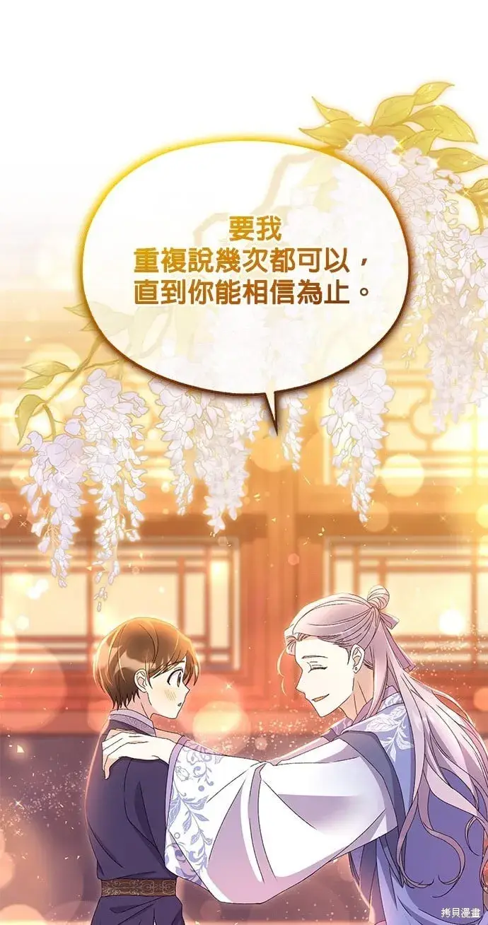 《琳的第六次皇宫生存记》第37话图13