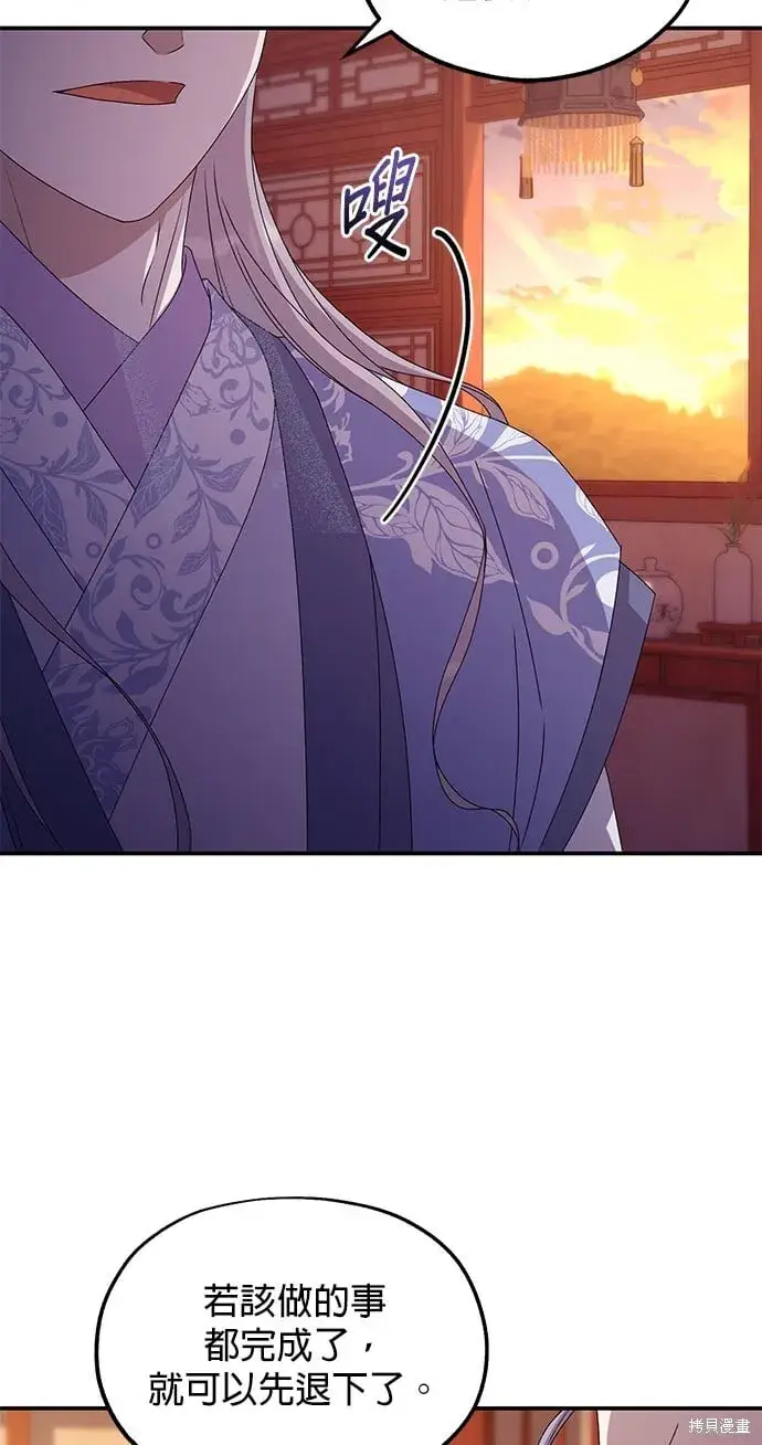 《琳的第六次皇宫生存记》第37话图17