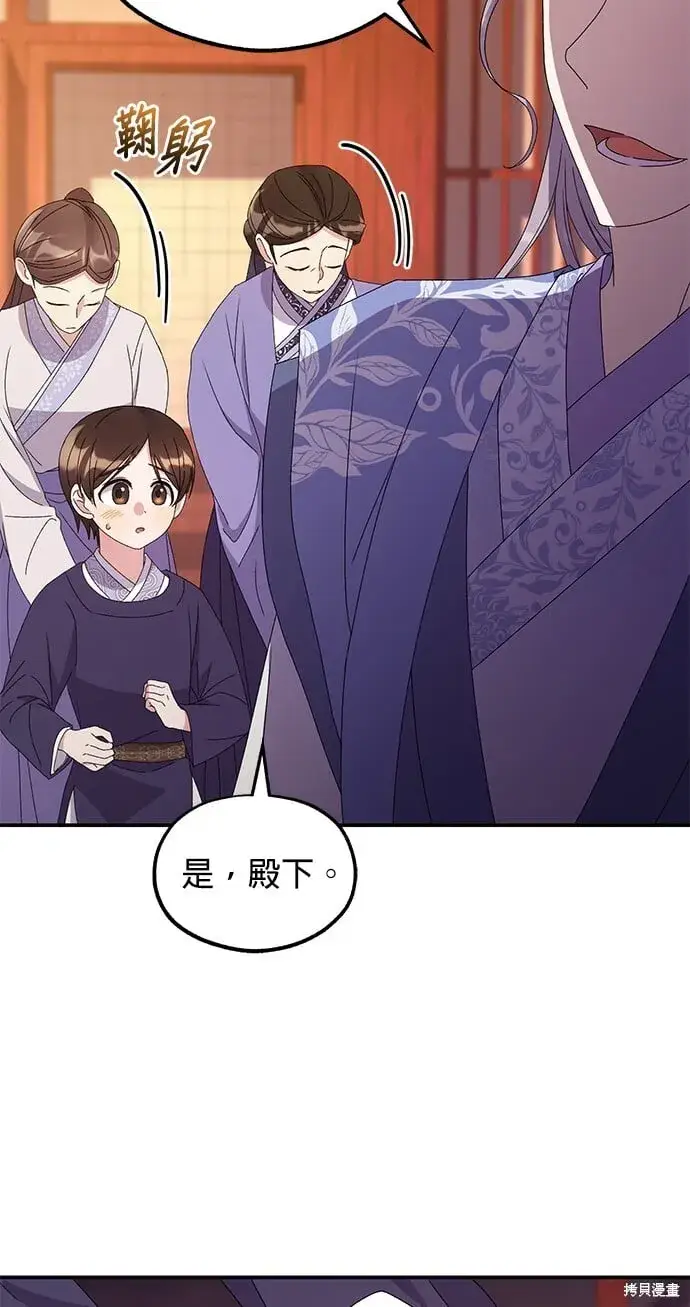 《琳的第六次皇宫生存记》第37话图18