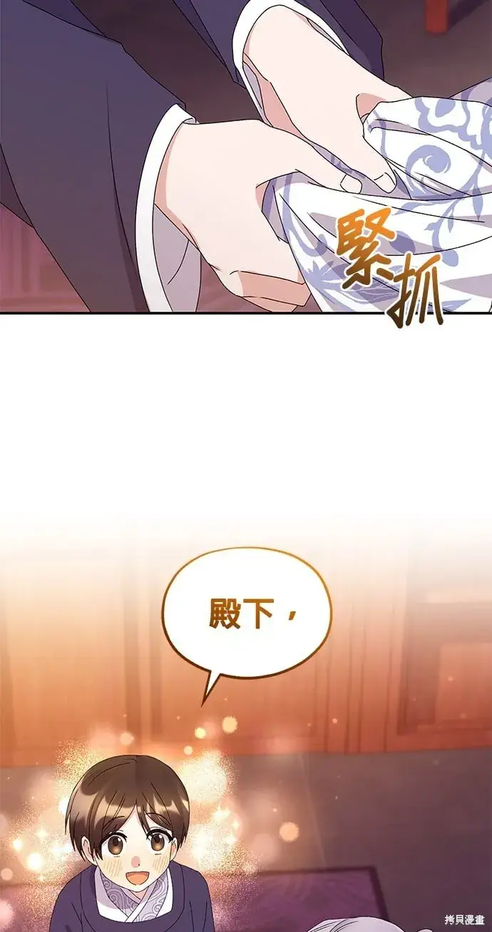《琳的第六次皇宫生存记》第37话图19