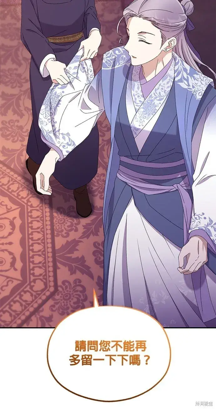 《琳的第六次皇宫生存记》第37话图20