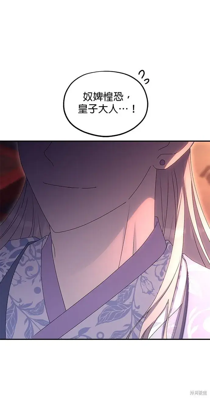 《琳的第六次皇宫生存记》第37话图22