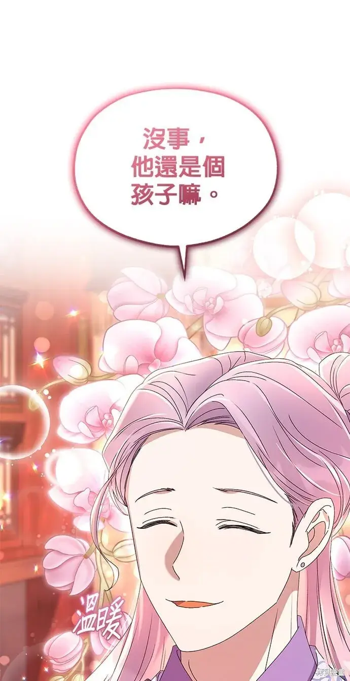 《琳的第六次皇宫生存记》第37话图23