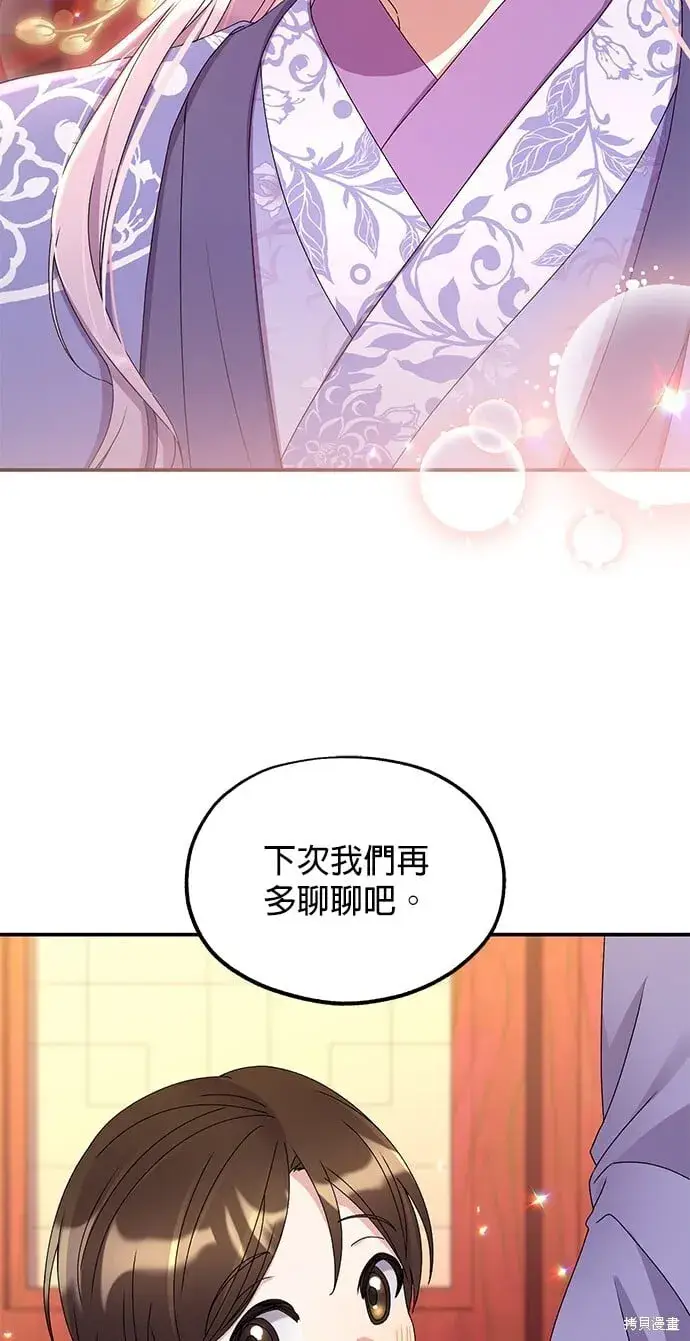 《琳的第六次皇宫生存记》第37话图24