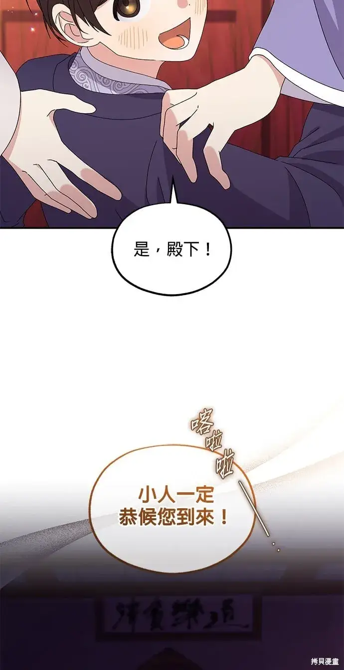 《琳的第六次皇宫生存记》第37话图25