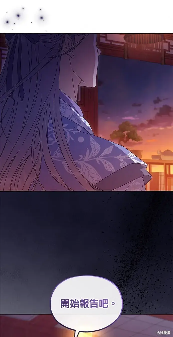 《琳的第六次皇宫生存记》第37话图27