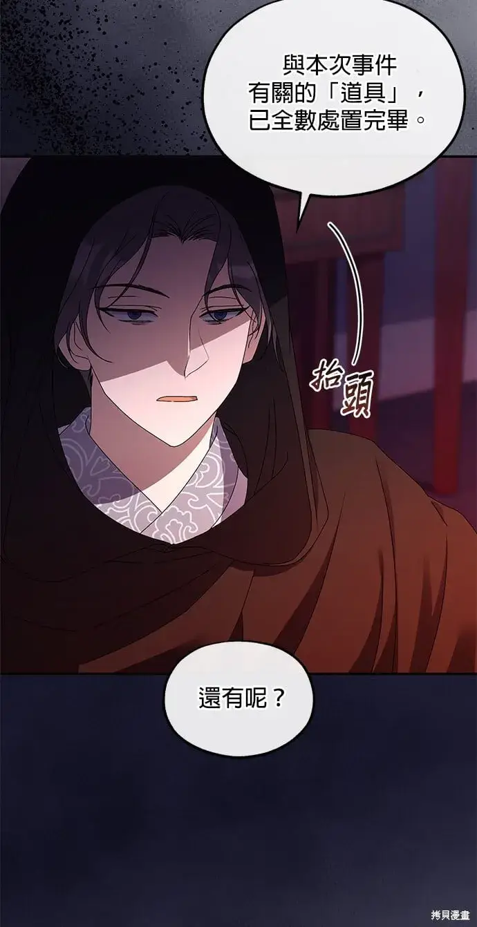 《琳的第六次皇宫生存记》第37话图29