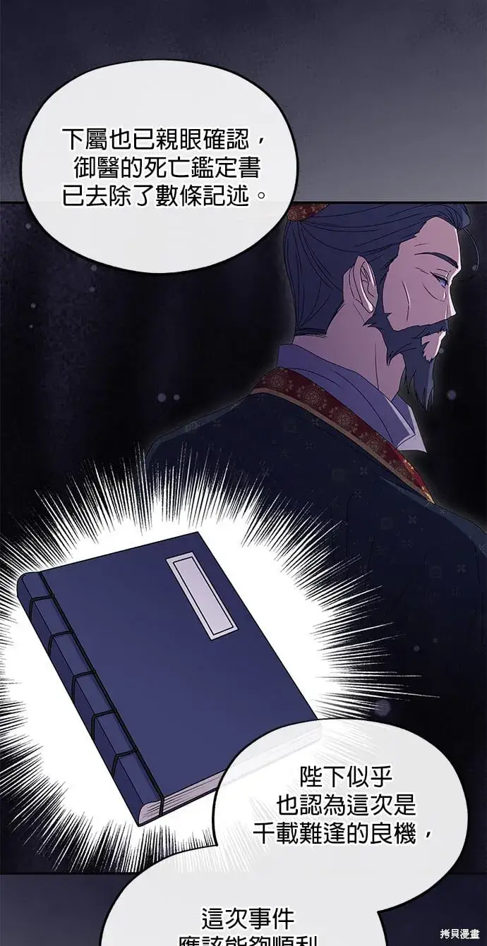 《琳的第六次皇宫生存记》第37话图30