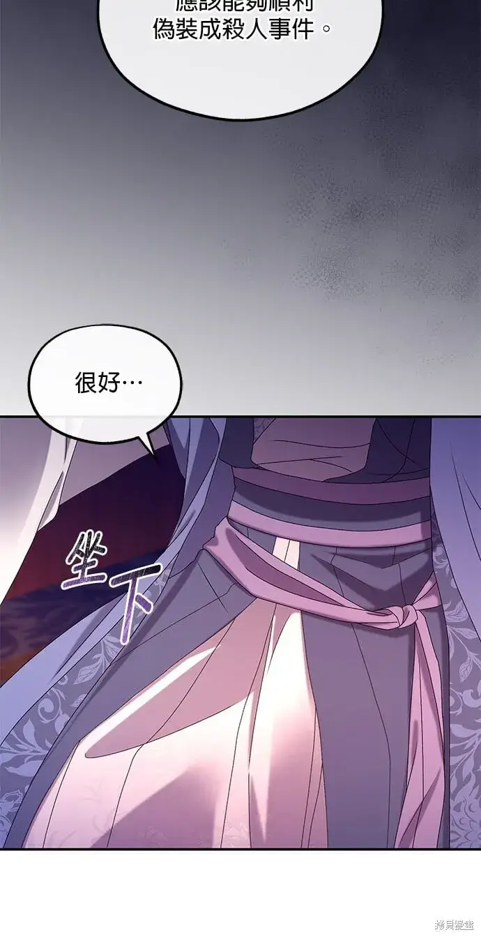 《琳的第六次皇宫生存记》第37话图31