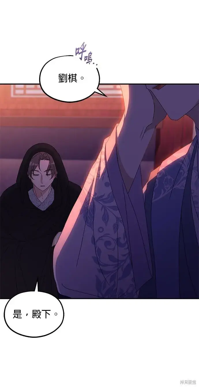 《琳的第六次皇宫生存记》第37话图32