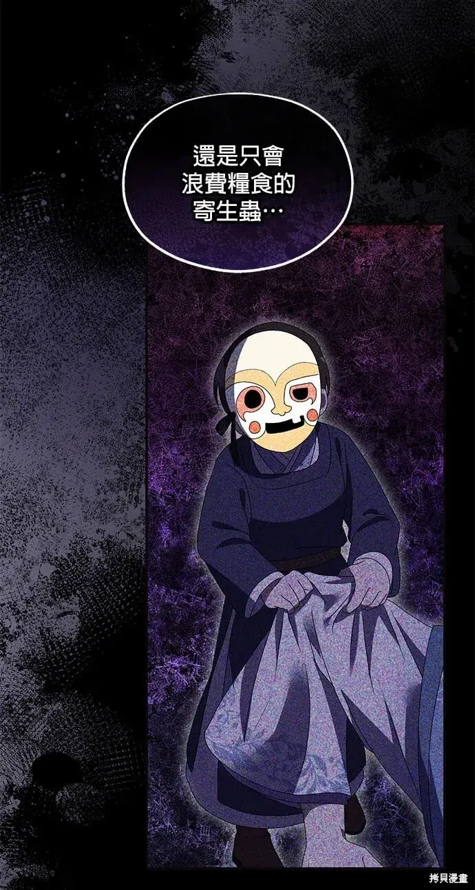 《琳的第六次皇宫生存记》第37话图36