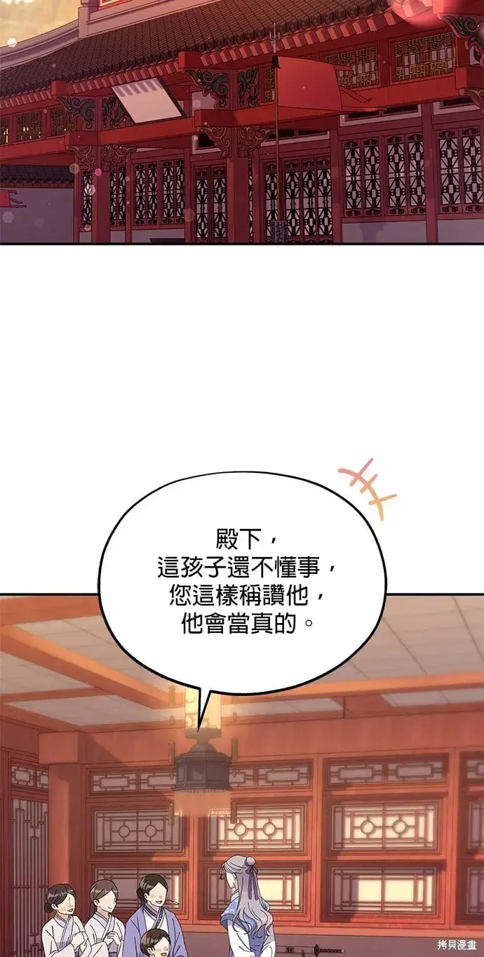 《琳的第六次皇宫生存记》第37话图4