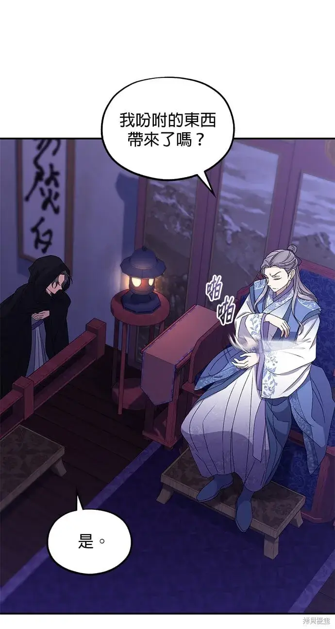 《琳的第六次皇宫生存记》第37话图40
