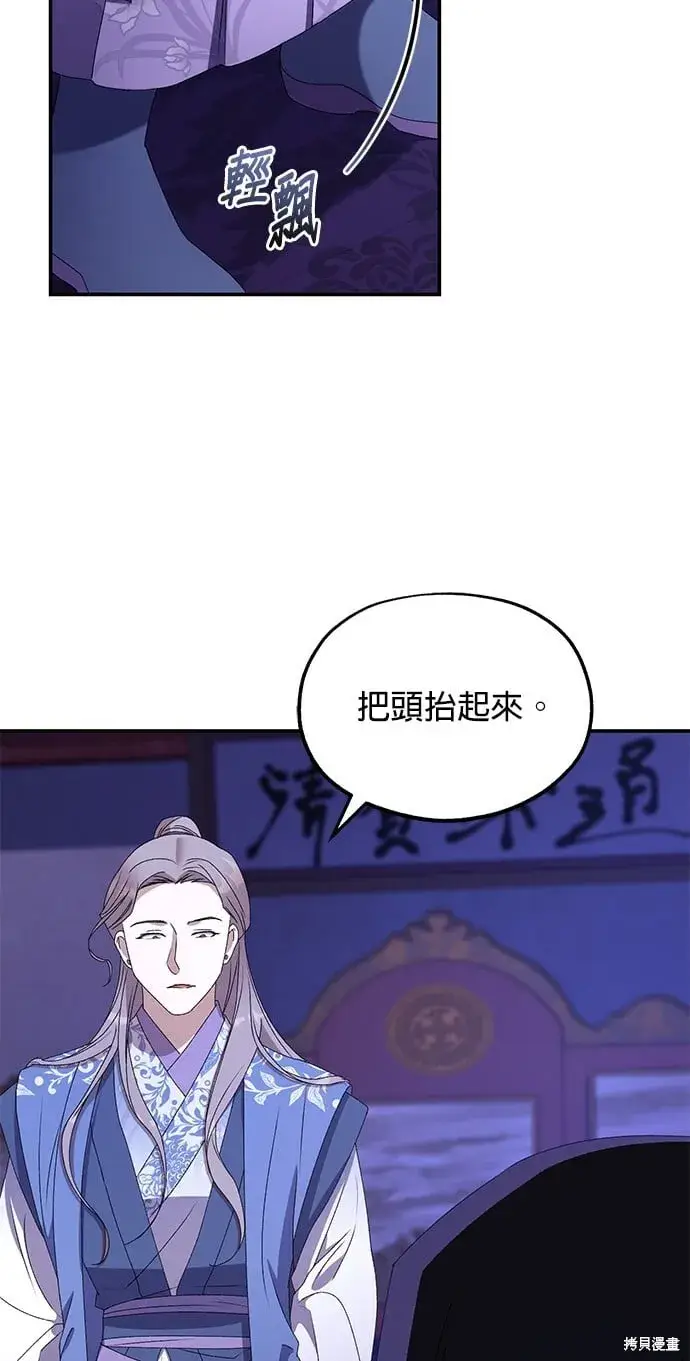《琳的第六次皇宫生存记》第37话图45