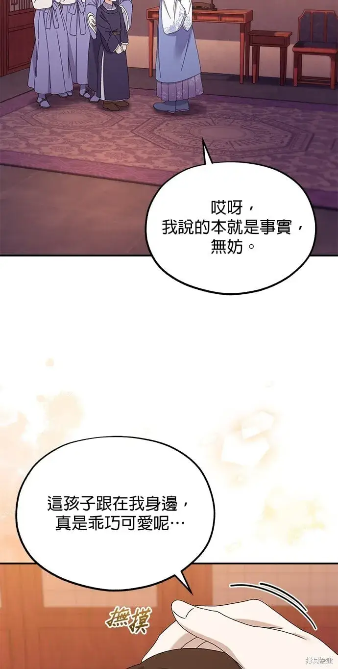 《琳的第六次皇宫生存记》第37话图5