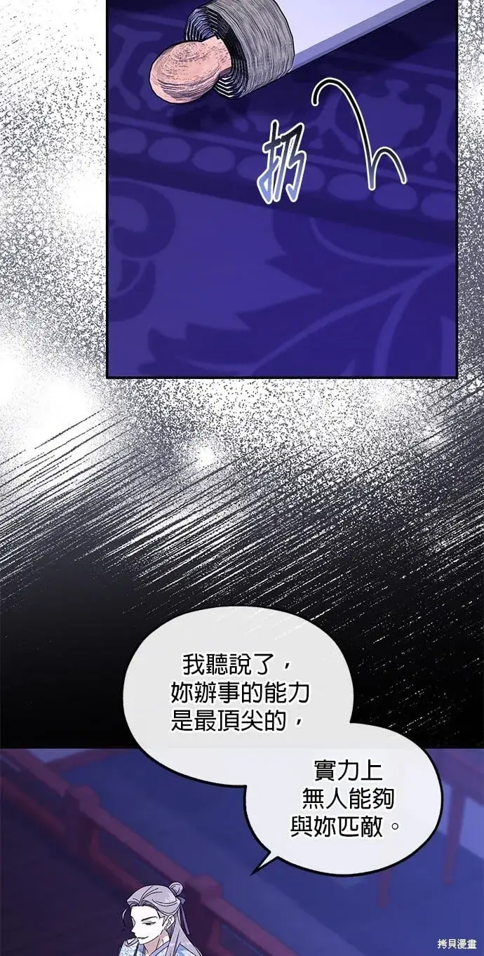 《琳的第六次皇宫生存记》第37话图51