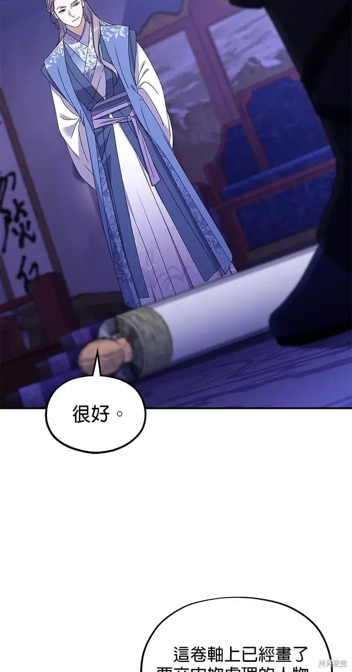 《琳的第六次皇宫生存记》第37话图54