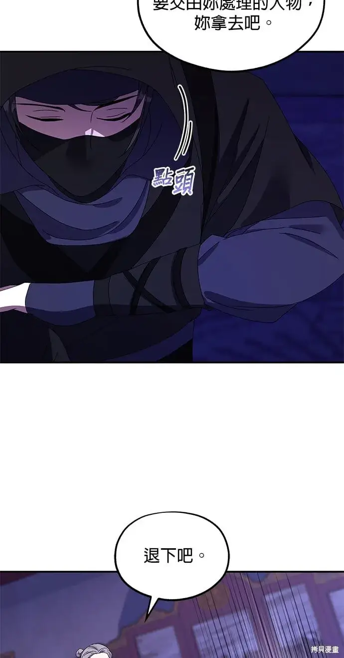 《琳的第六次皇宫生存记》第37话图55