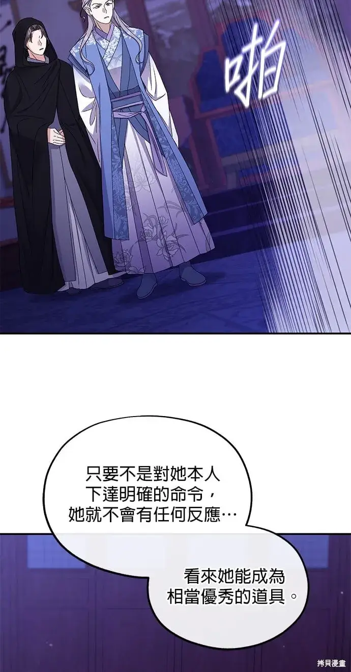 《琳的第六次皇宫生存记》第37话图56