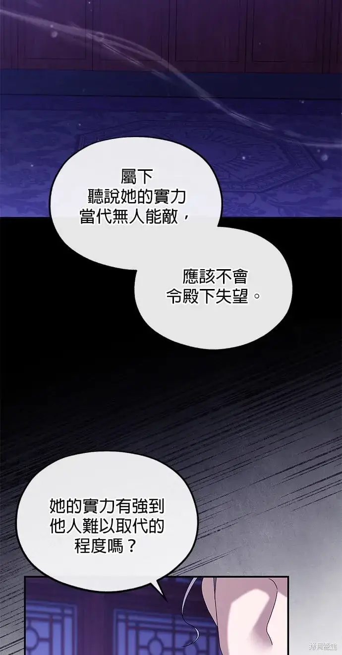 《琳的第六次皇宫生存记》第37话图57