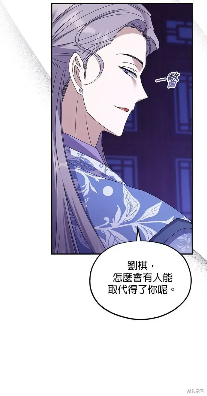 《琳的第六次皇宫生存记》第37话图59