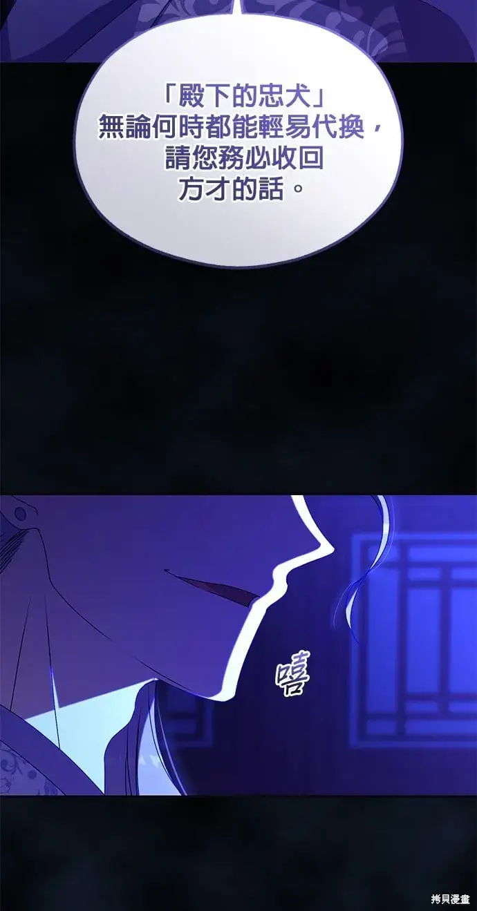 《琳的第六次皇宫生存记》第37话图61