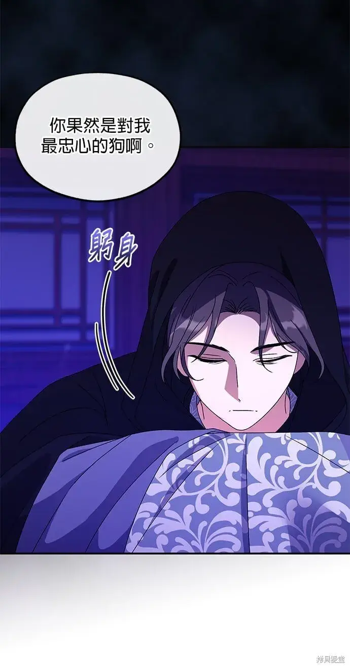 《琳的第六次皇宫生存记》第37话图62