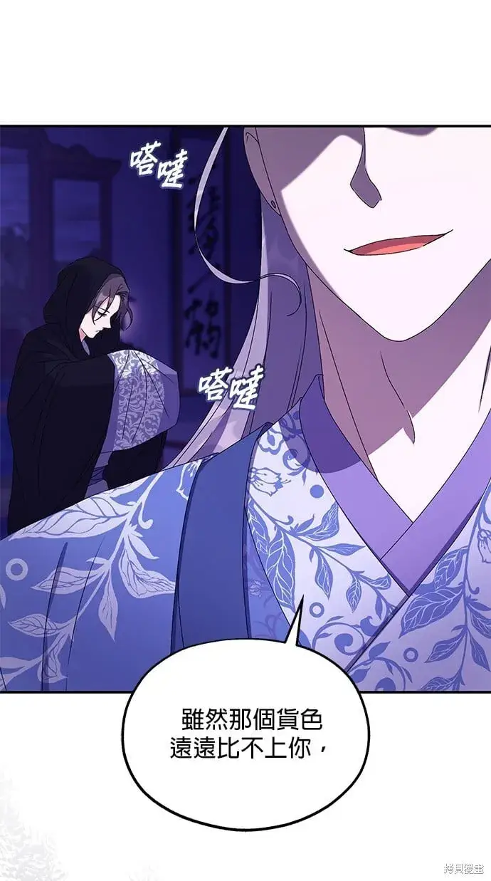 《琳的第六次皇宫生存记》第37话图63