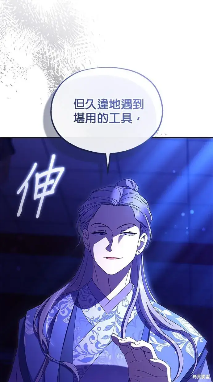 《琳的第六次皇宫生存记》第37话图64