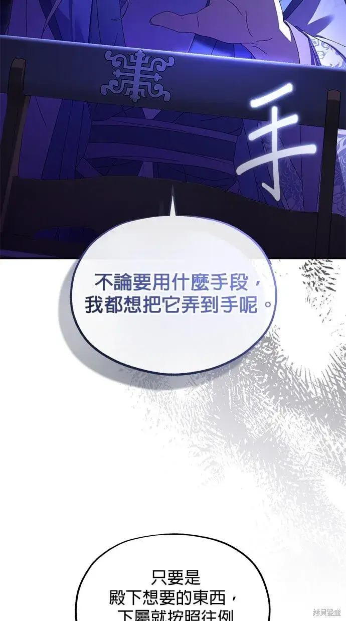 《琳的第六次皇宫生存记》第37话图65