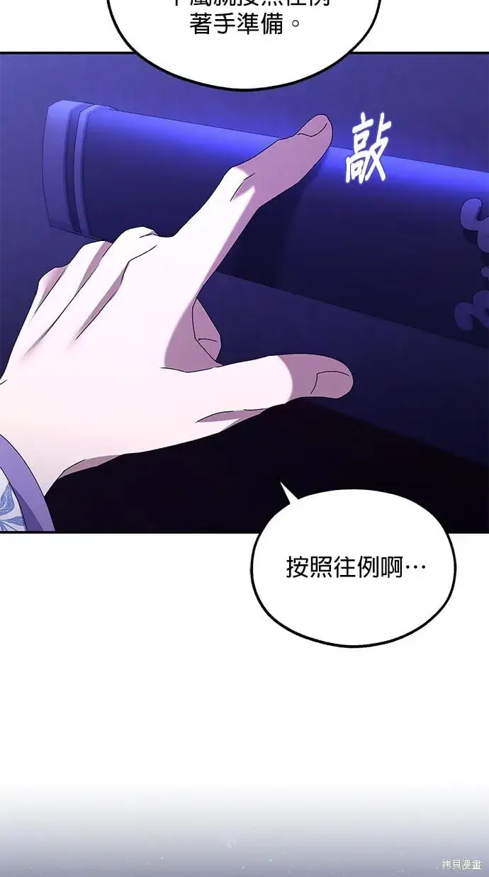 《琳的第六次皇宫生存记》第37话图66