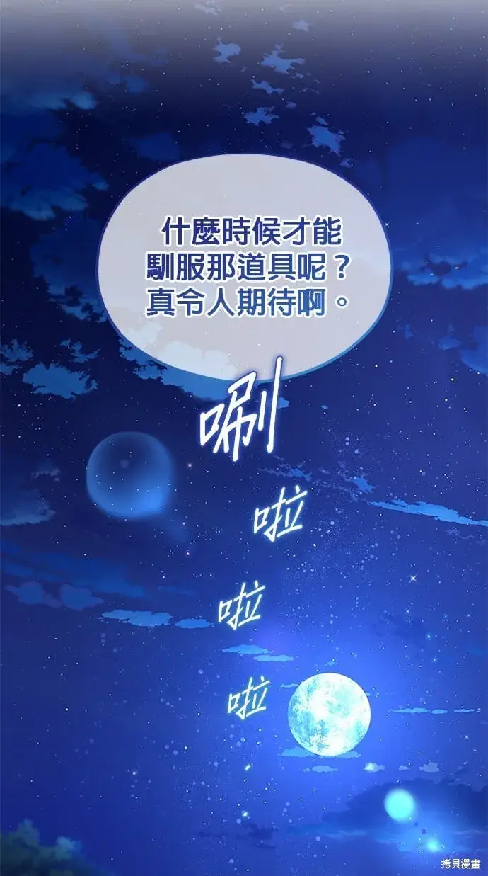《琳的第六次皇宫生存记》第37话图67