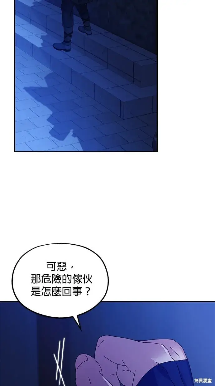 《琳的第六次皇宫生存记》第37话图69