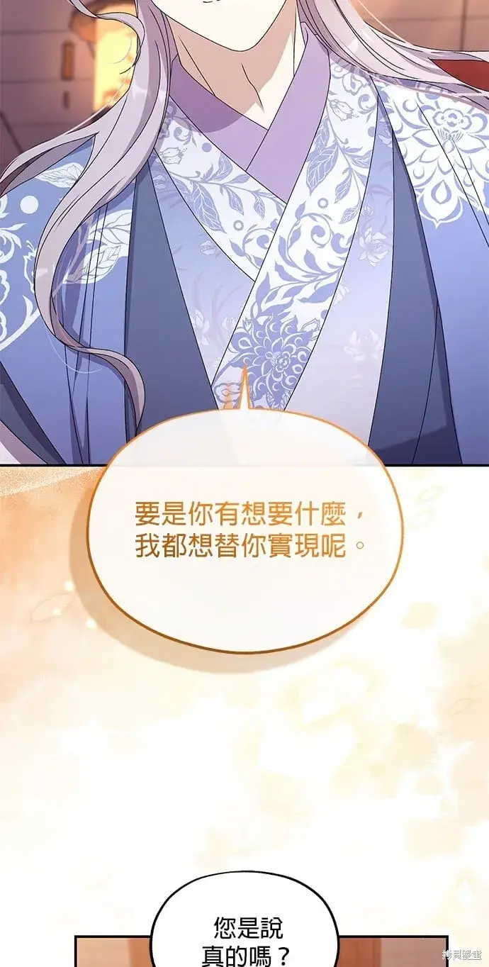 《琳的第六次皇宫生存记》第37话图7