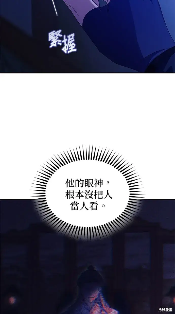 《琳的第六次皇宫生存记》第37话图70