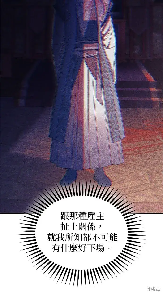 《琳的第六次皇宫生存记》第37话图71