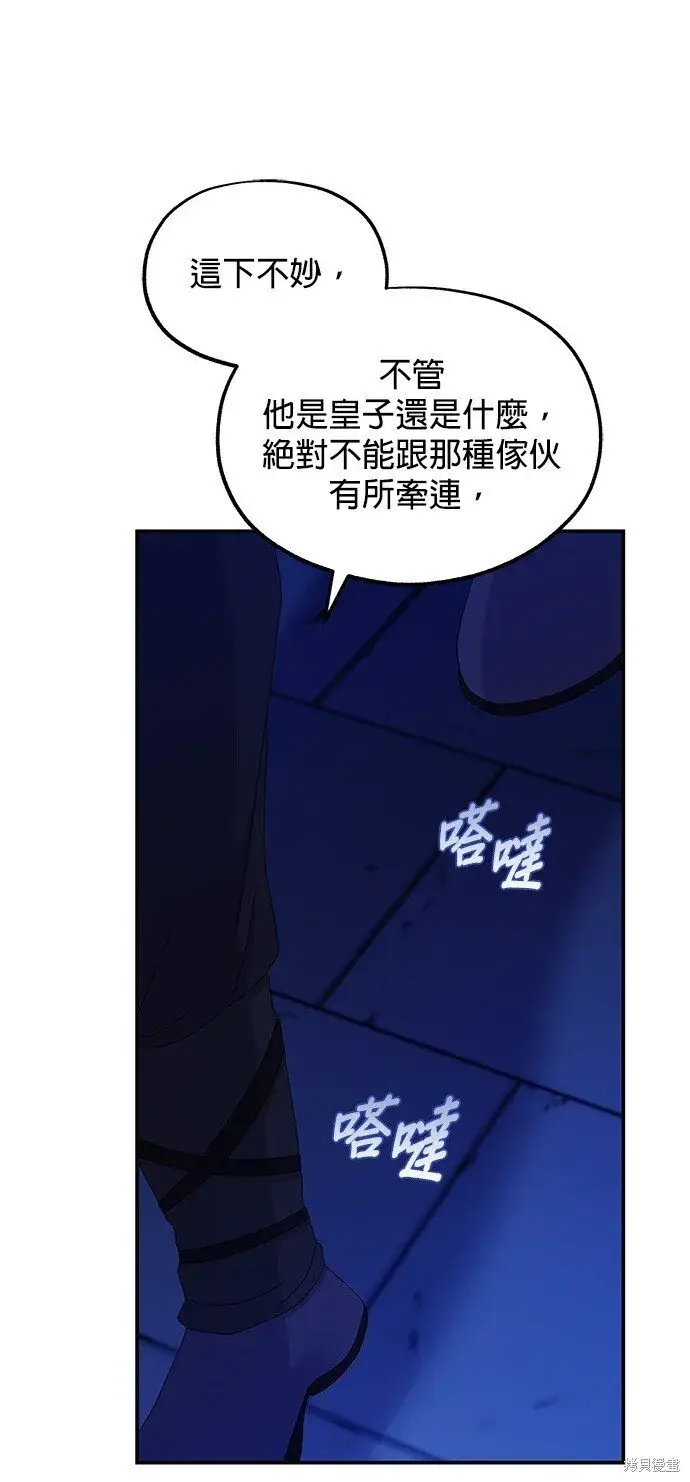 《琳的第六次皇宫生存记》第37话图73