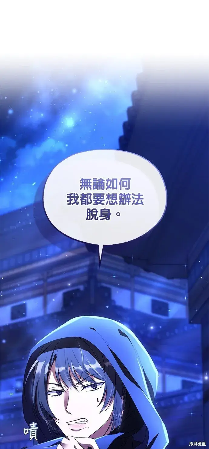《琳的第六次皇宫生存记》第37话图74