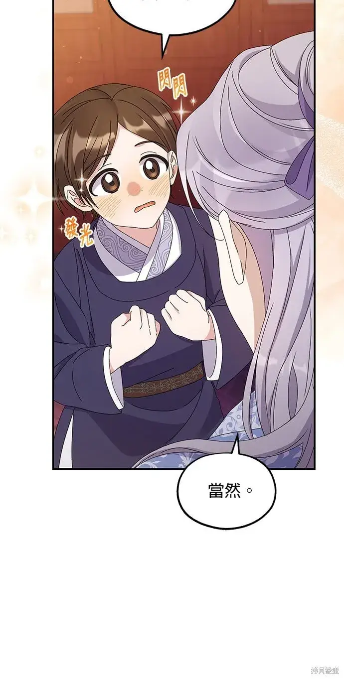 《琳的第六次皇宫生存记》第37话图8