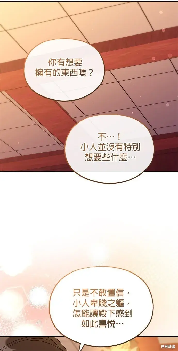 《琳的第六次皇宫生存记》第37话图9