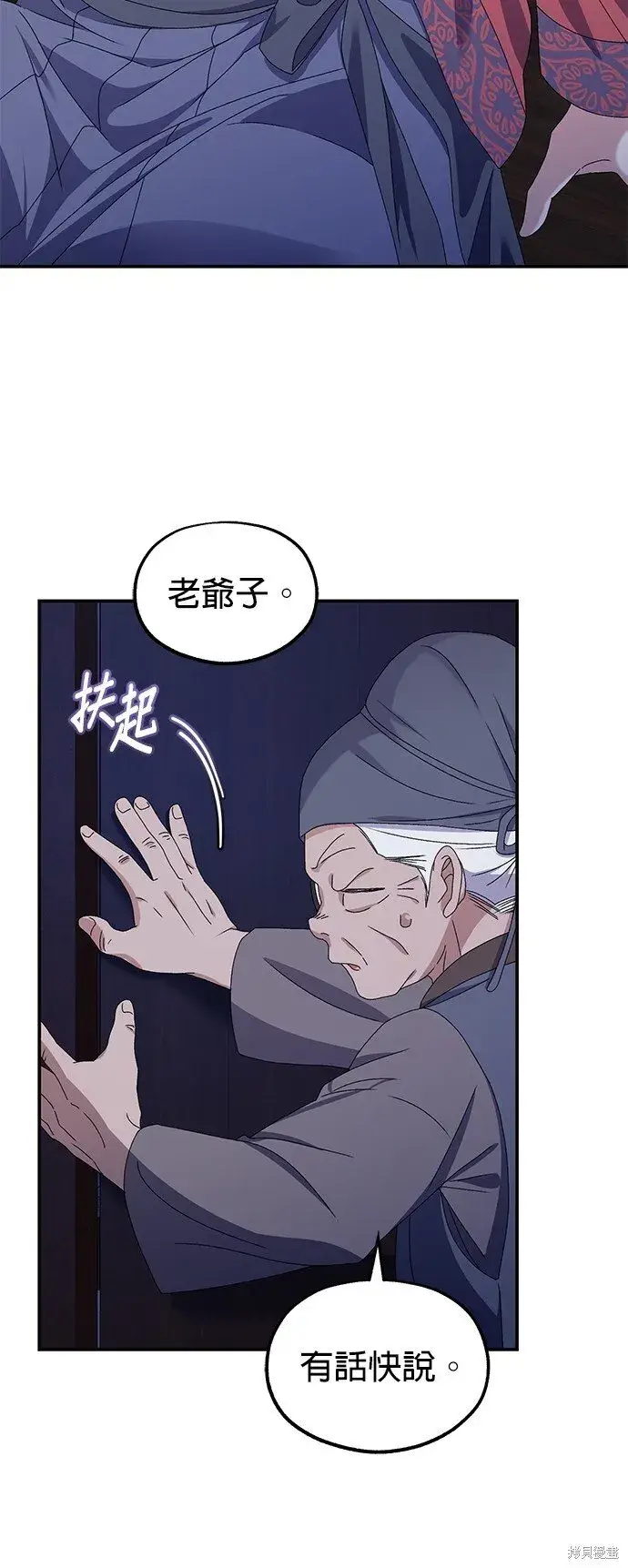 《琳的第六次皇宫生存记》第38话图10