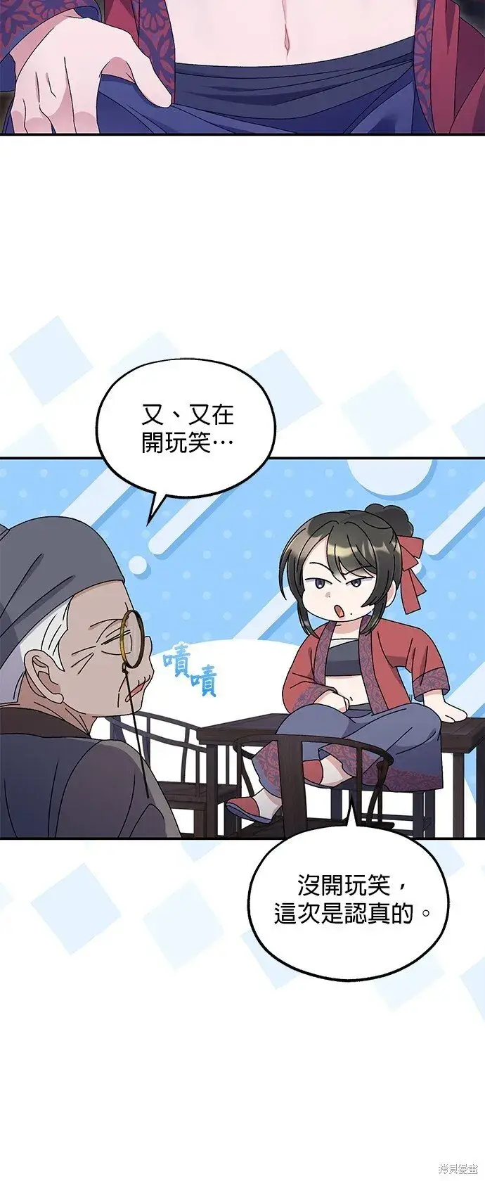 《琳的第六次皇宫生存记》第38话图12