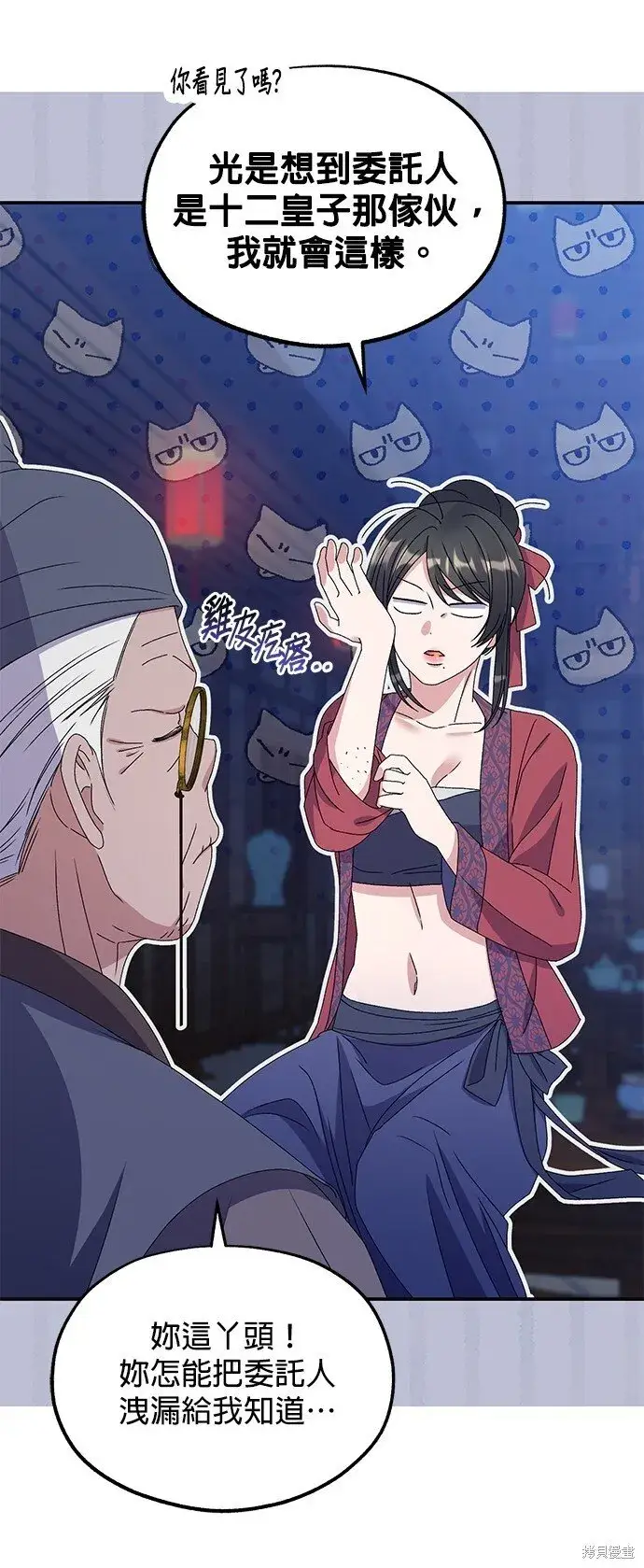 《琳的第六次皇宫生存记》第38话图14