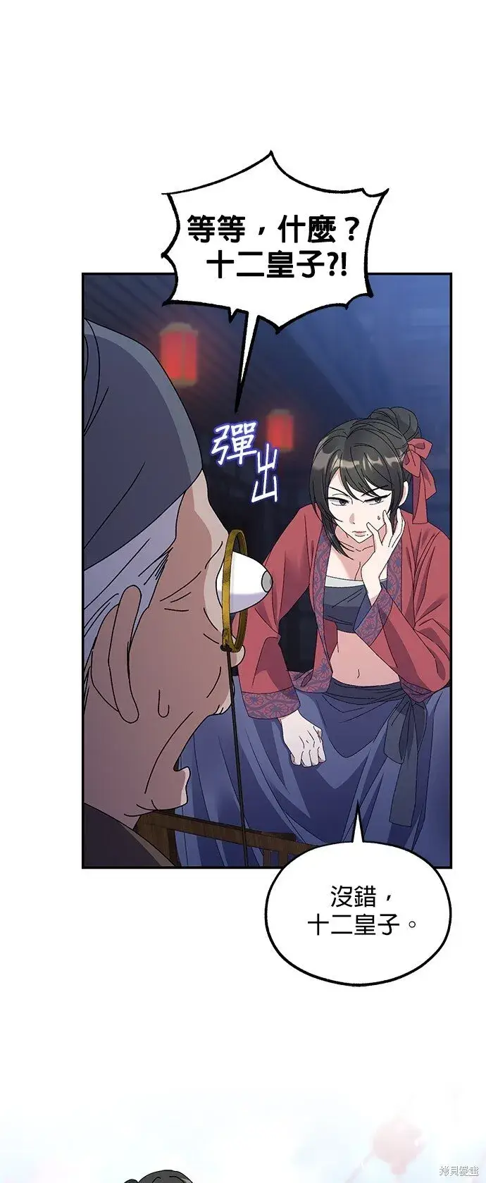 《琳的第六次皇宫生存记》第38话图15