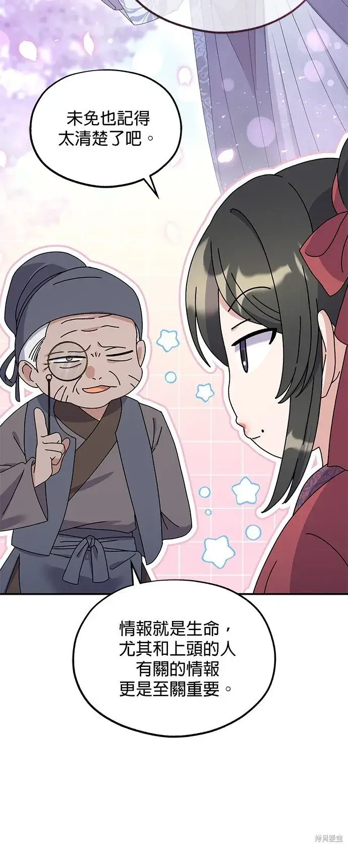 《琳的第六次皇宫生存记》第38话图17